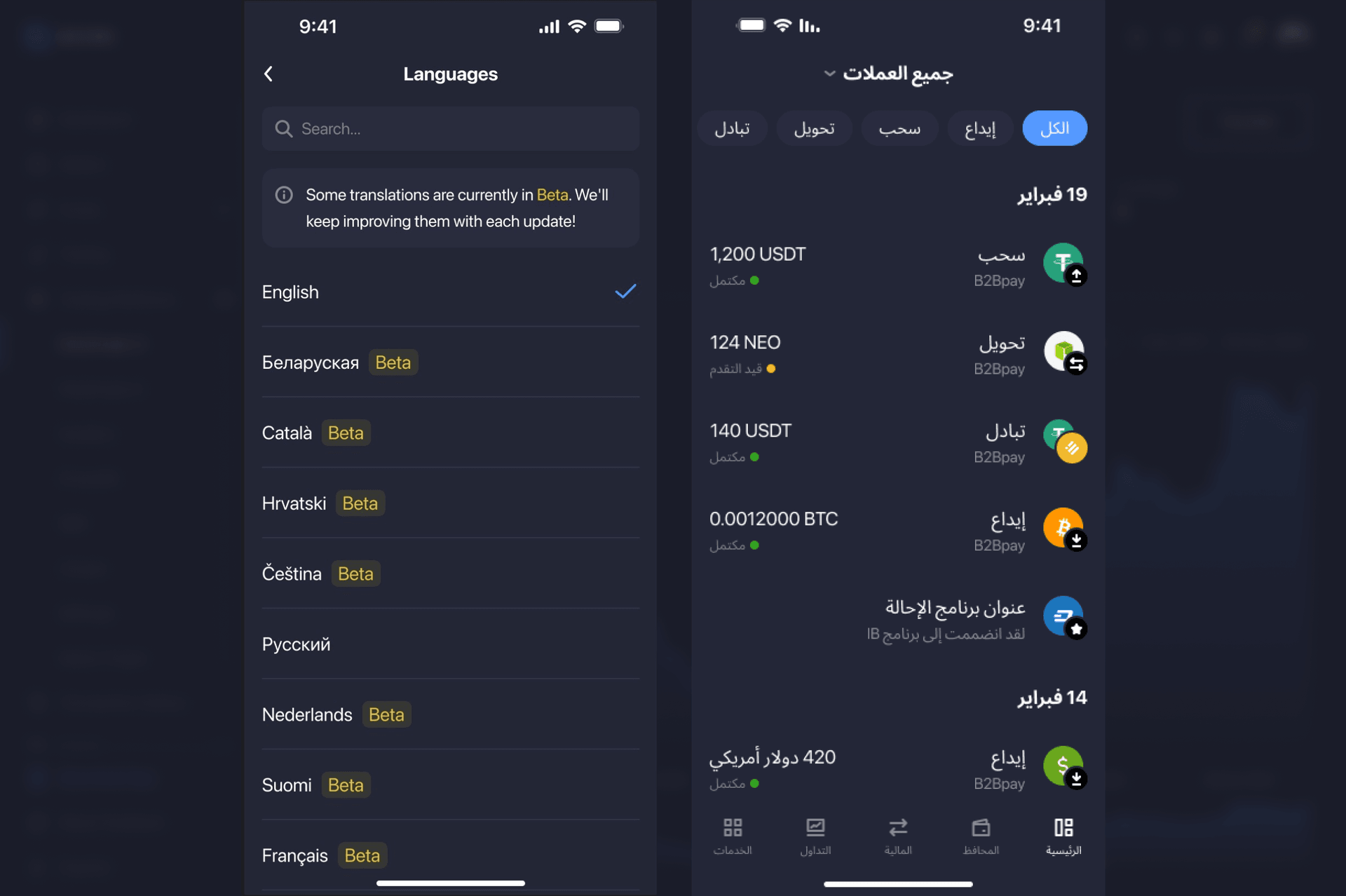 languages support in B2CORE iOS