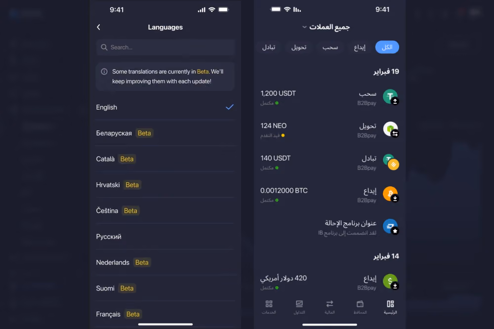 languages support in B2CORE iOS